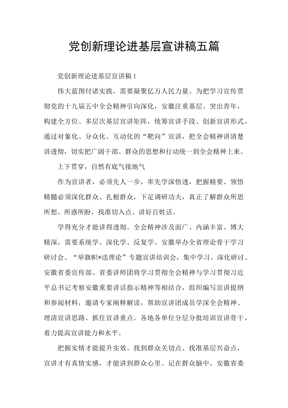 党创新理论进基层宣讲稿五篇_第1页