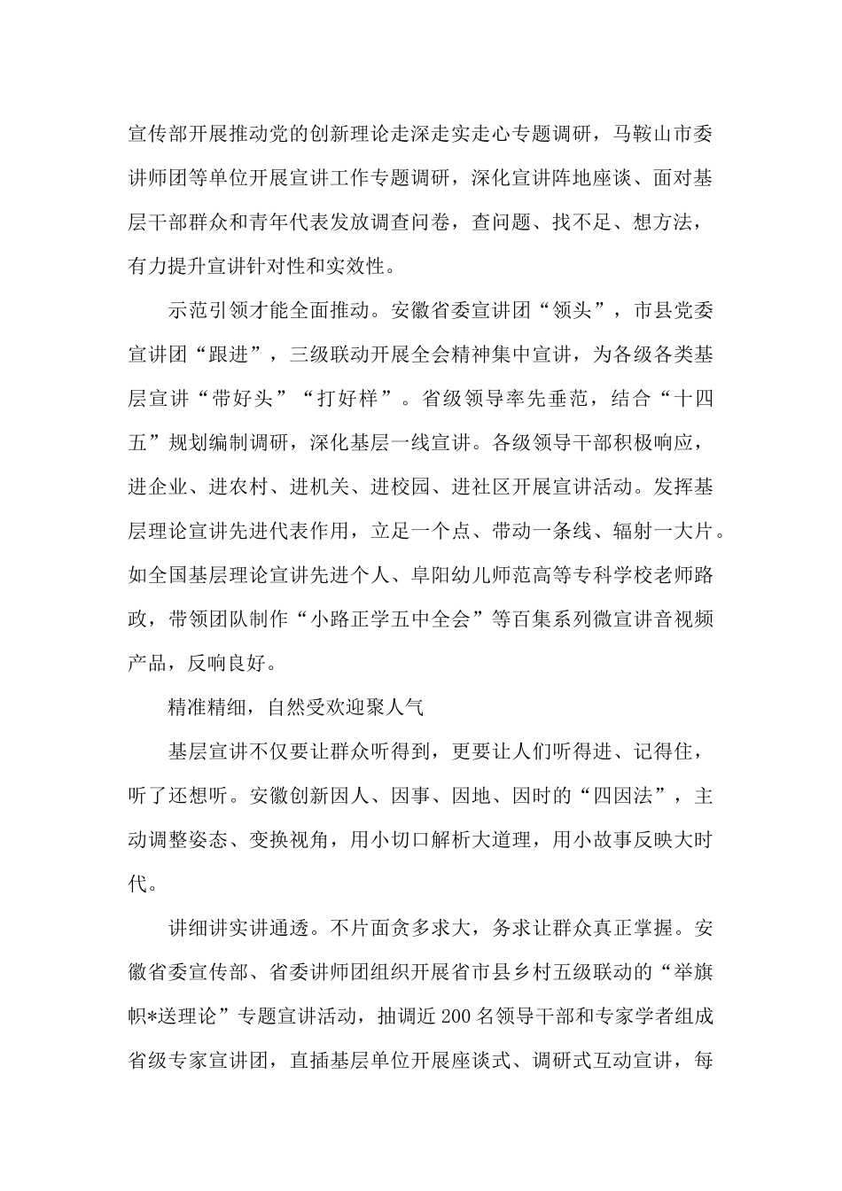 党创新理论进基层宣讲稿五篇_第2页