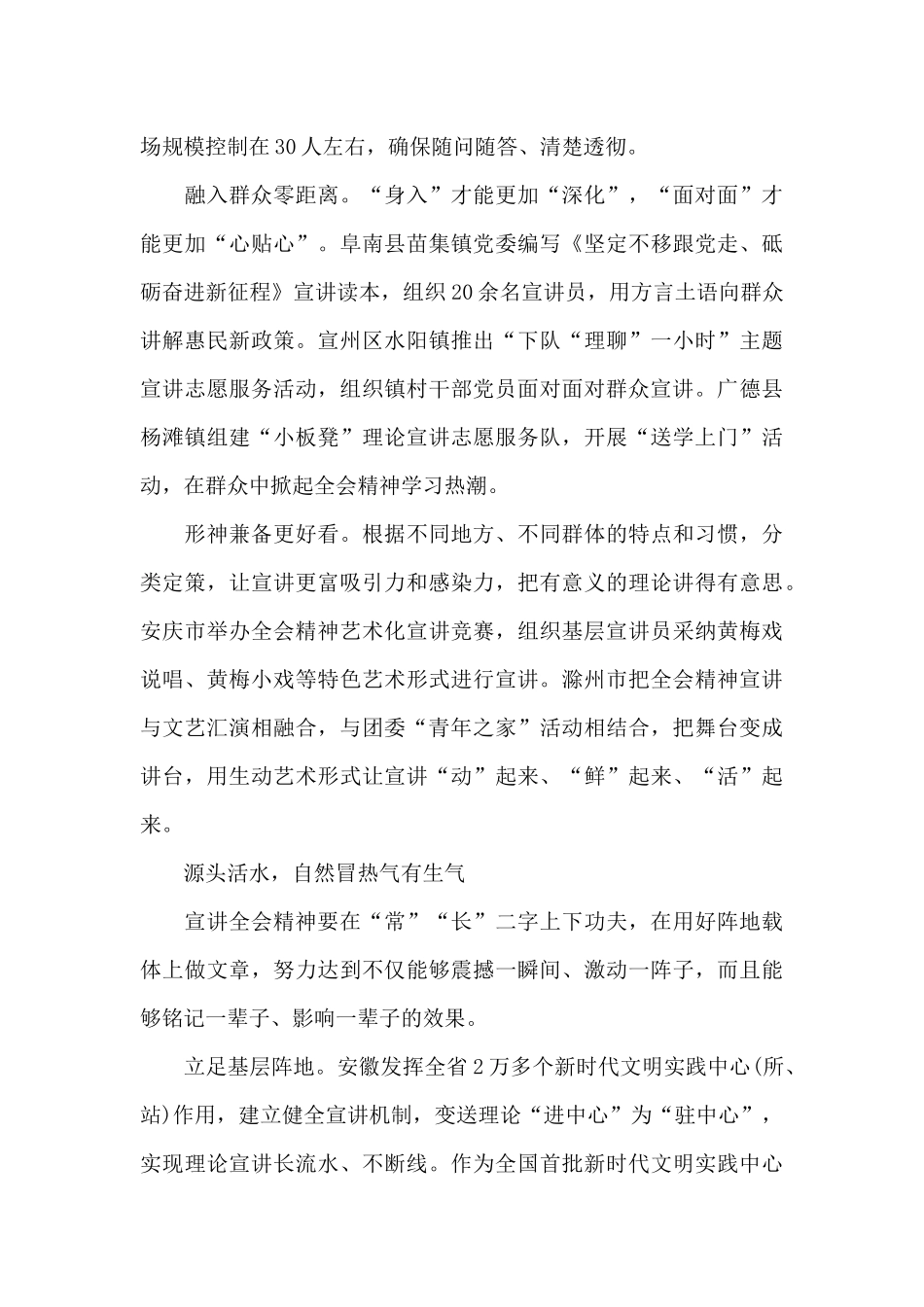 党创新理论进基层宣讲稿五篇_第3页