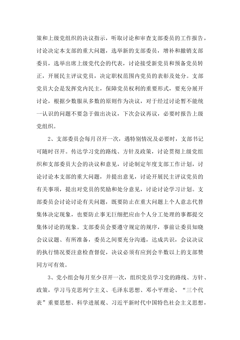 党内活动年终工作总结_第2页