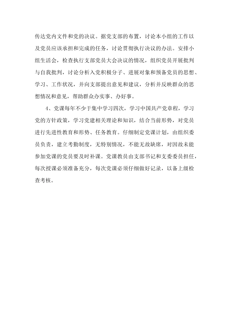 党内活动年终工作总结_第3页