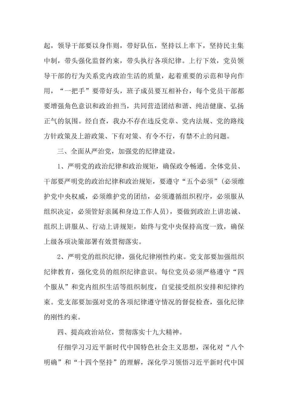 党内法规执行情况自查报告六篇_第2页