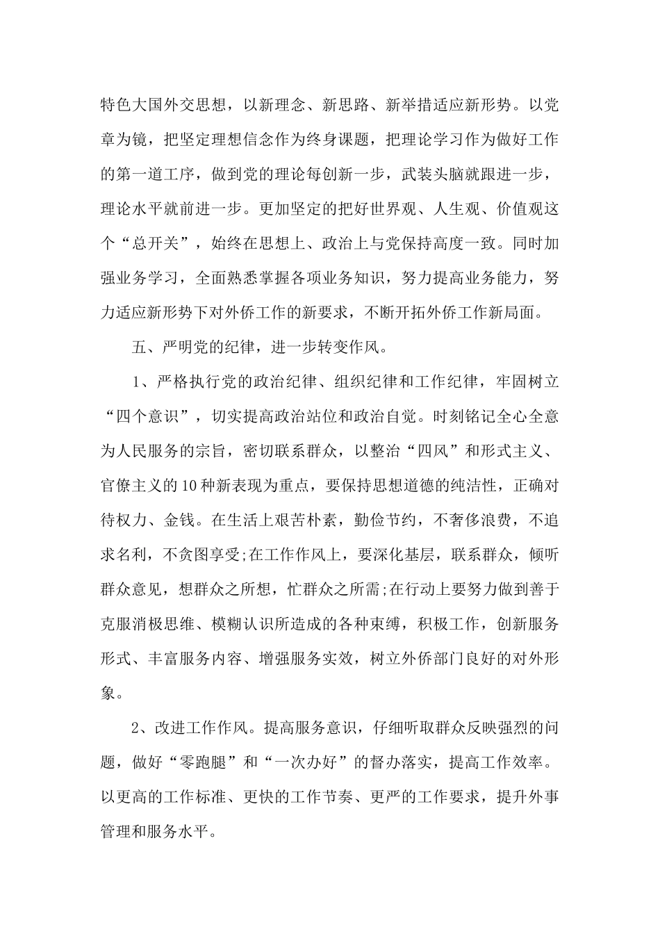 党内法规执行情况自查报告六篇_第3页