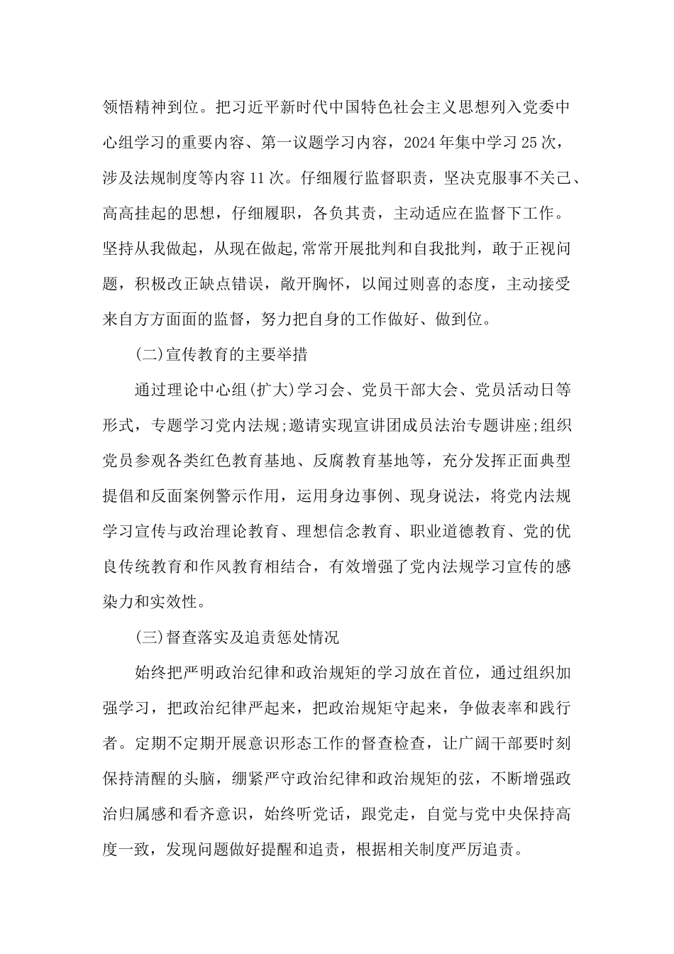 党内法规贯彻执行情况报告【19篇】_第2页
