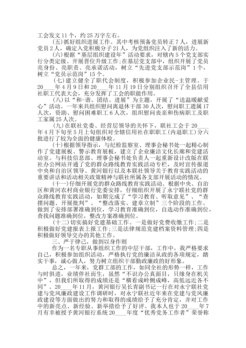 党办主任述职述廉报告_第2页