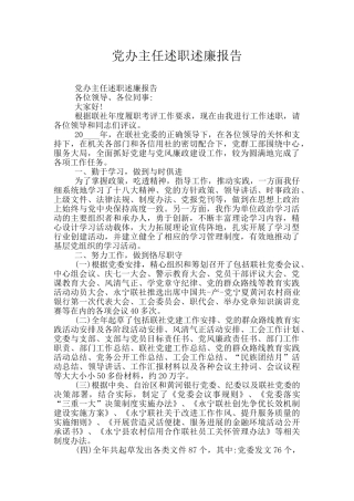 党办主任述职述廉报告