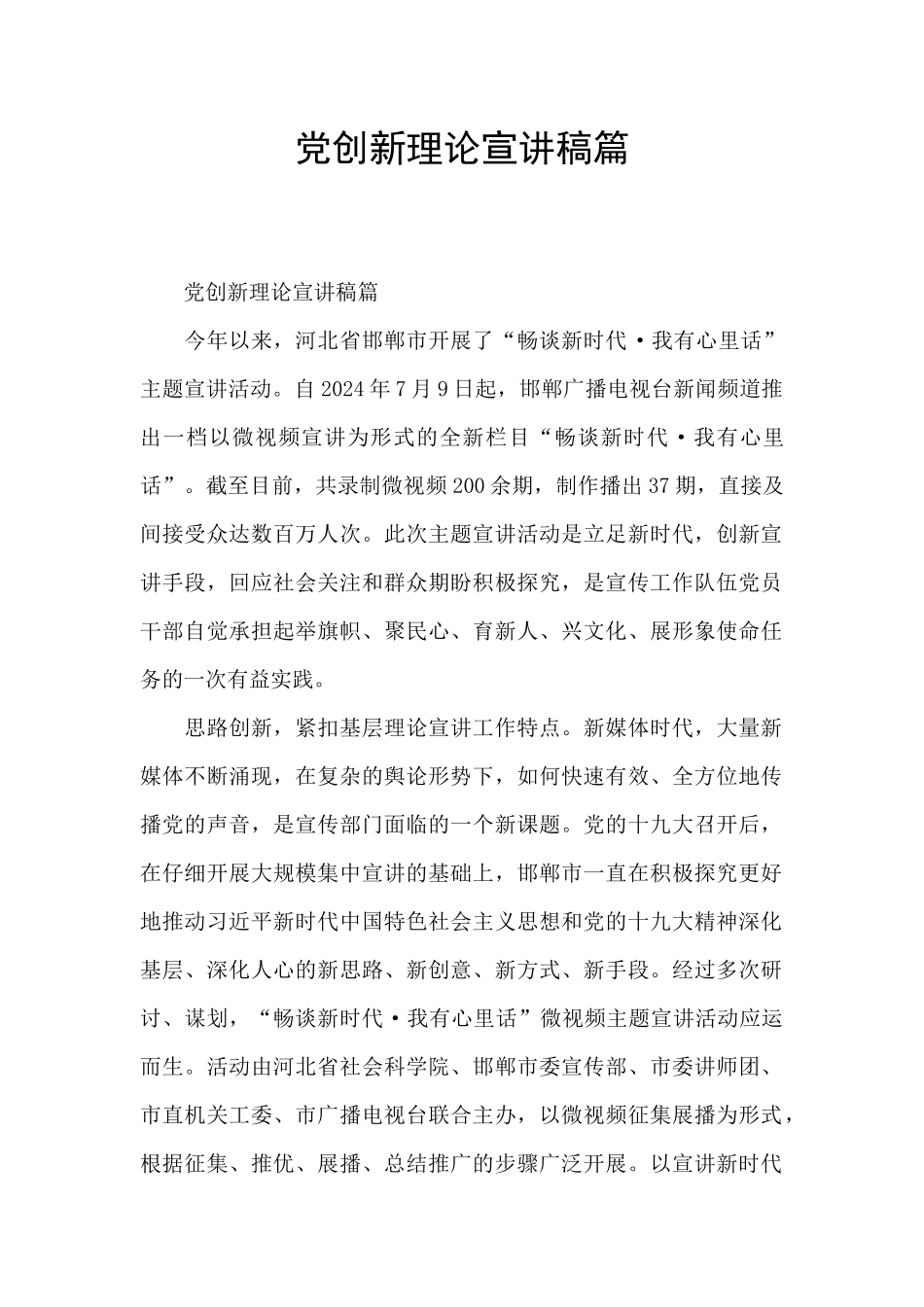 党创新理论宣讲稿篇_第1页