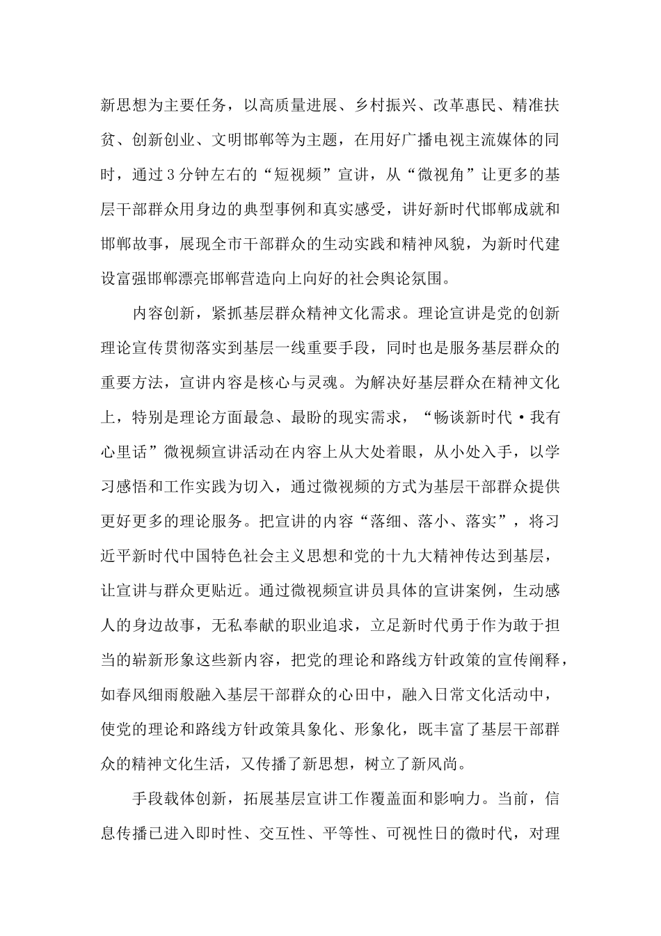 党创新理论宣讲稿篇_第2页