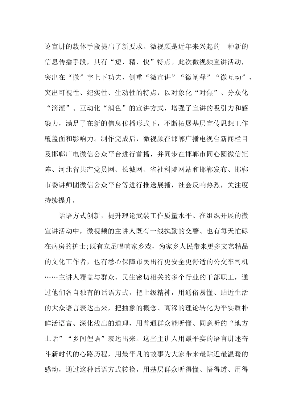 党创新理论宣讲稿篇_第3页