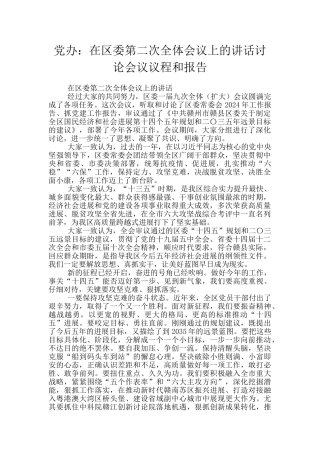 党办：在区委第二次全体会议上的讲话讨论会议议程和报告