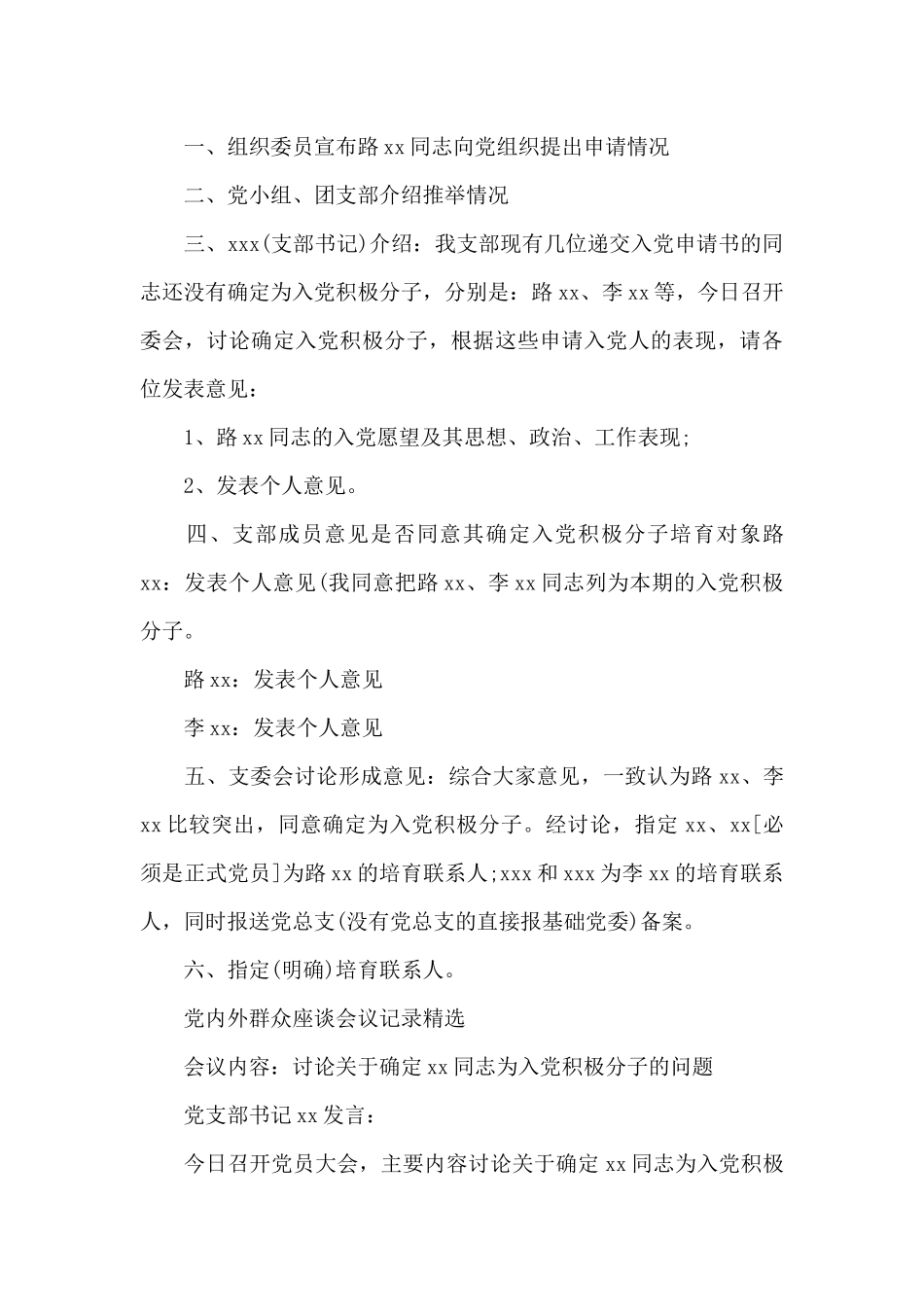 党内外群众座谈会议记录精选_第3页