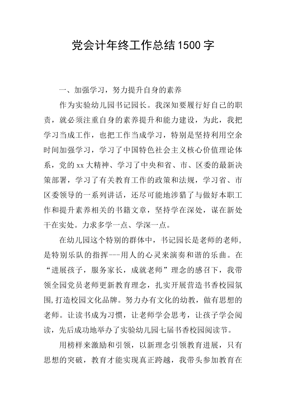 党会计年终工作总结1500字_第1页