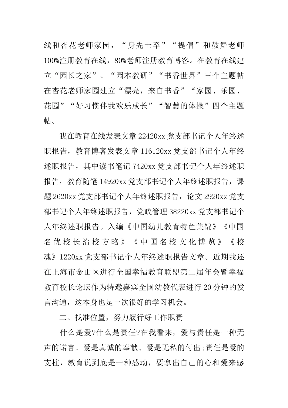 党会计年终工作总结1500字_第2页