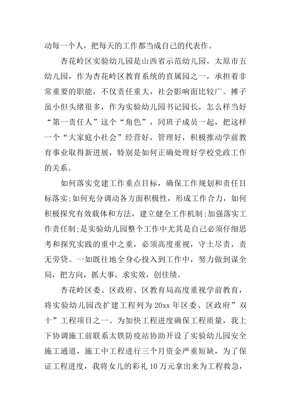 党会计年终工作总结1500字_第3页