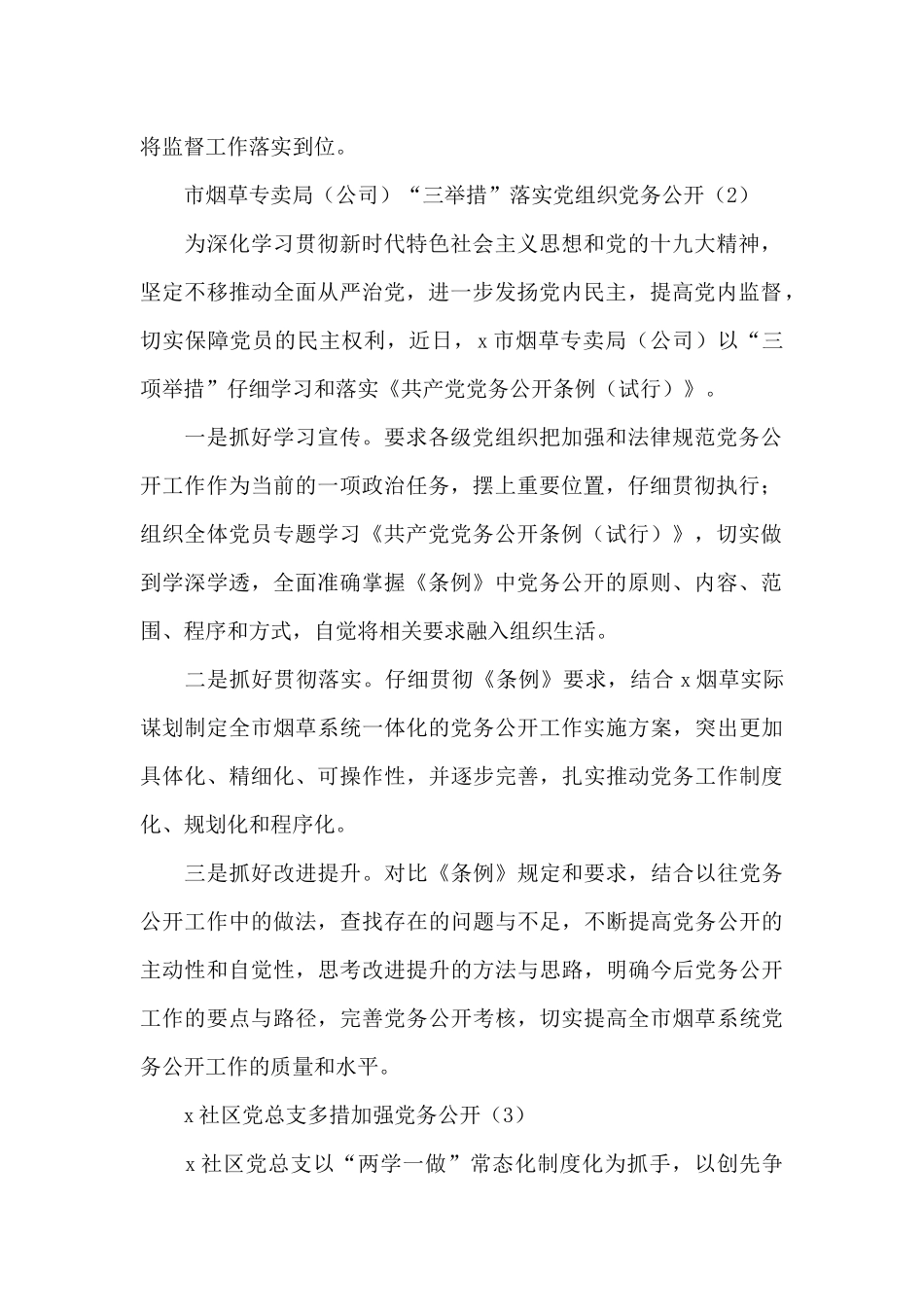 党务公开工作经验材料5篇_第2页