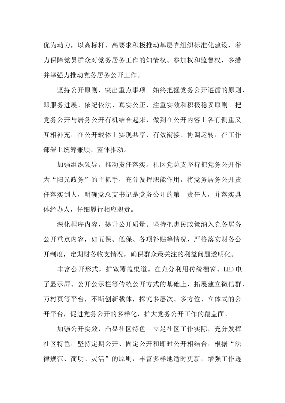 党务公开工作经验材料5篇_第3页