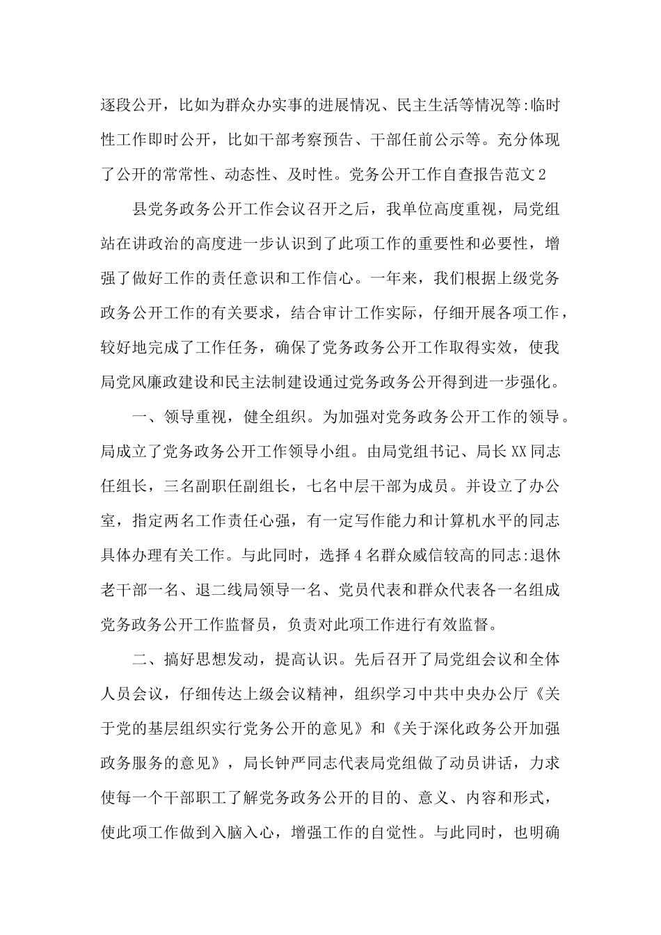 党务公开工作自查报告范文_第3页