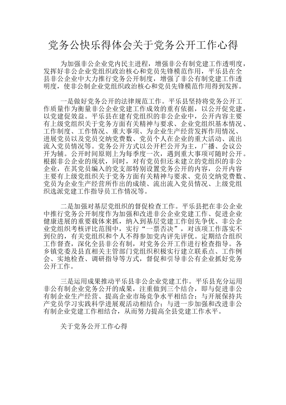 党务公开心得体会关于党务公开工作心得_第1页