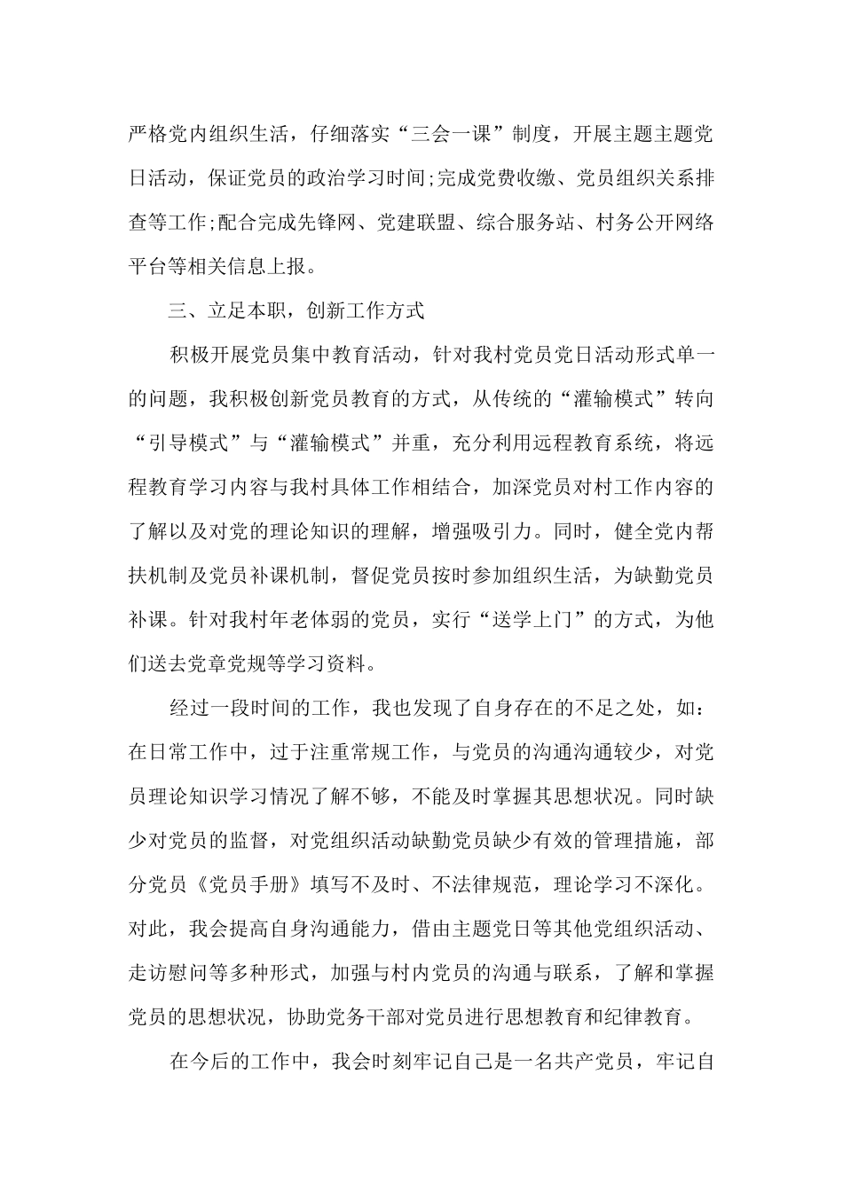 党务工作个人工作总结_第2页