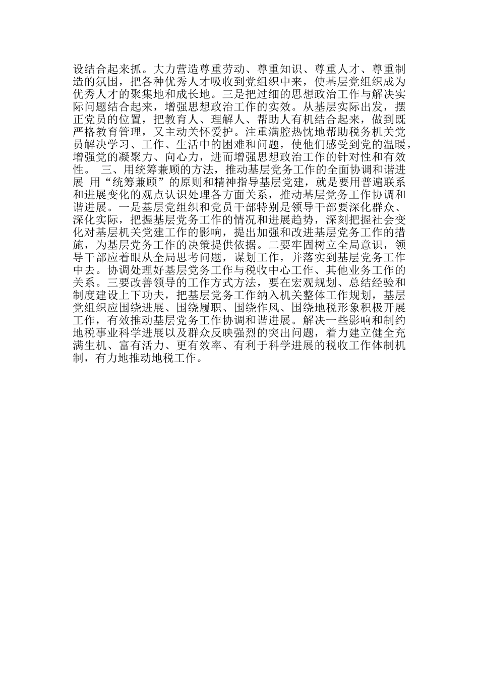 党务培训后心得体会_第2页