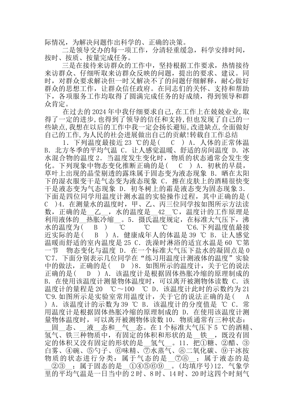党务工作总结3篇_第3页