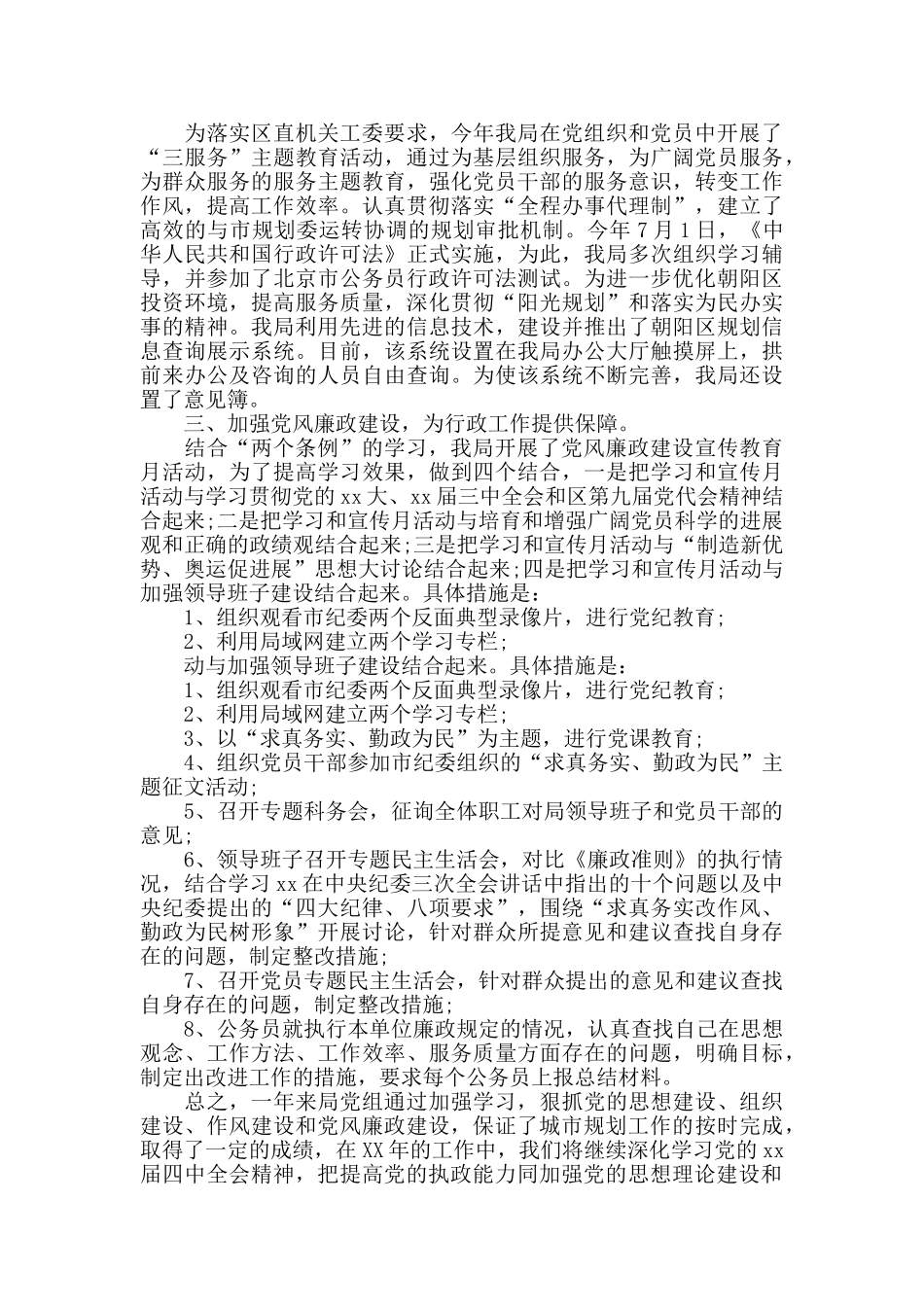 党务工作总结范文3篇_第3页