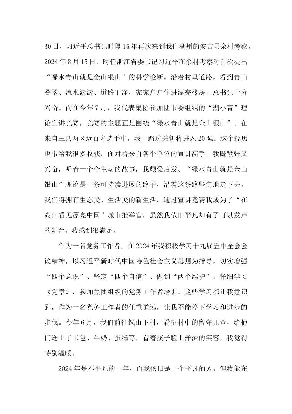 党务工作者2024年个人工作总结_第2页