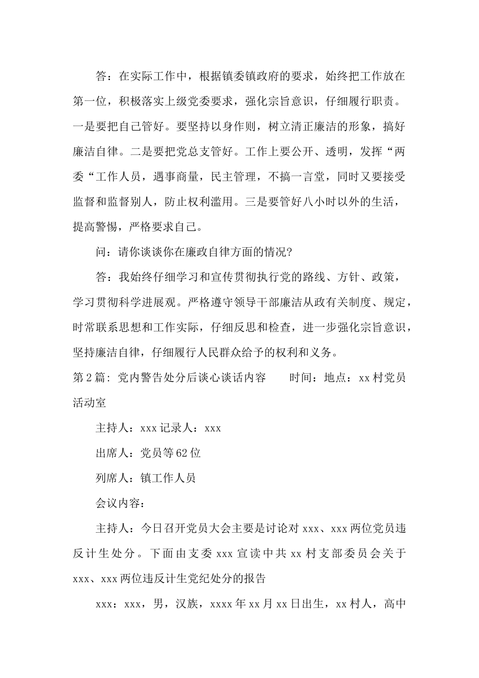 党内警告处分后谈心谈话内容_第2页