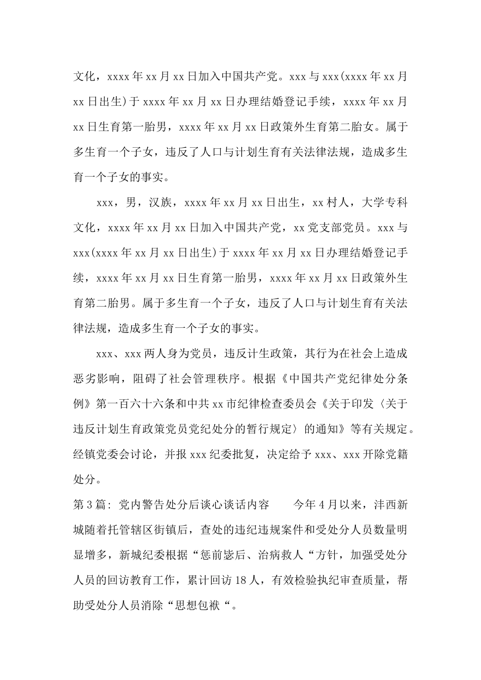 党内警告处分后谈心谈话内容_第3页