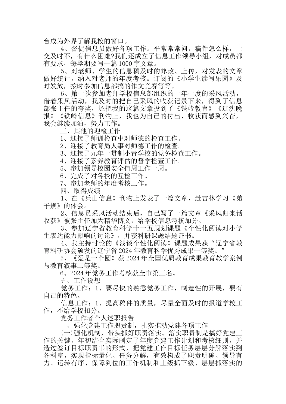 党务工作者个人述职报告_第2页