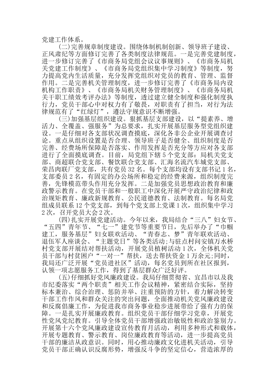 党务工作者个人述职报告_第3页