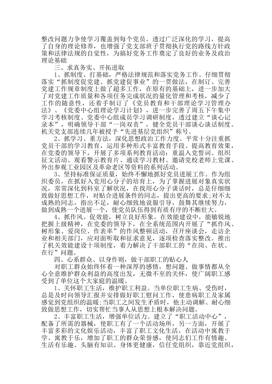 党务工作者先进事迹材料5篇_第2页