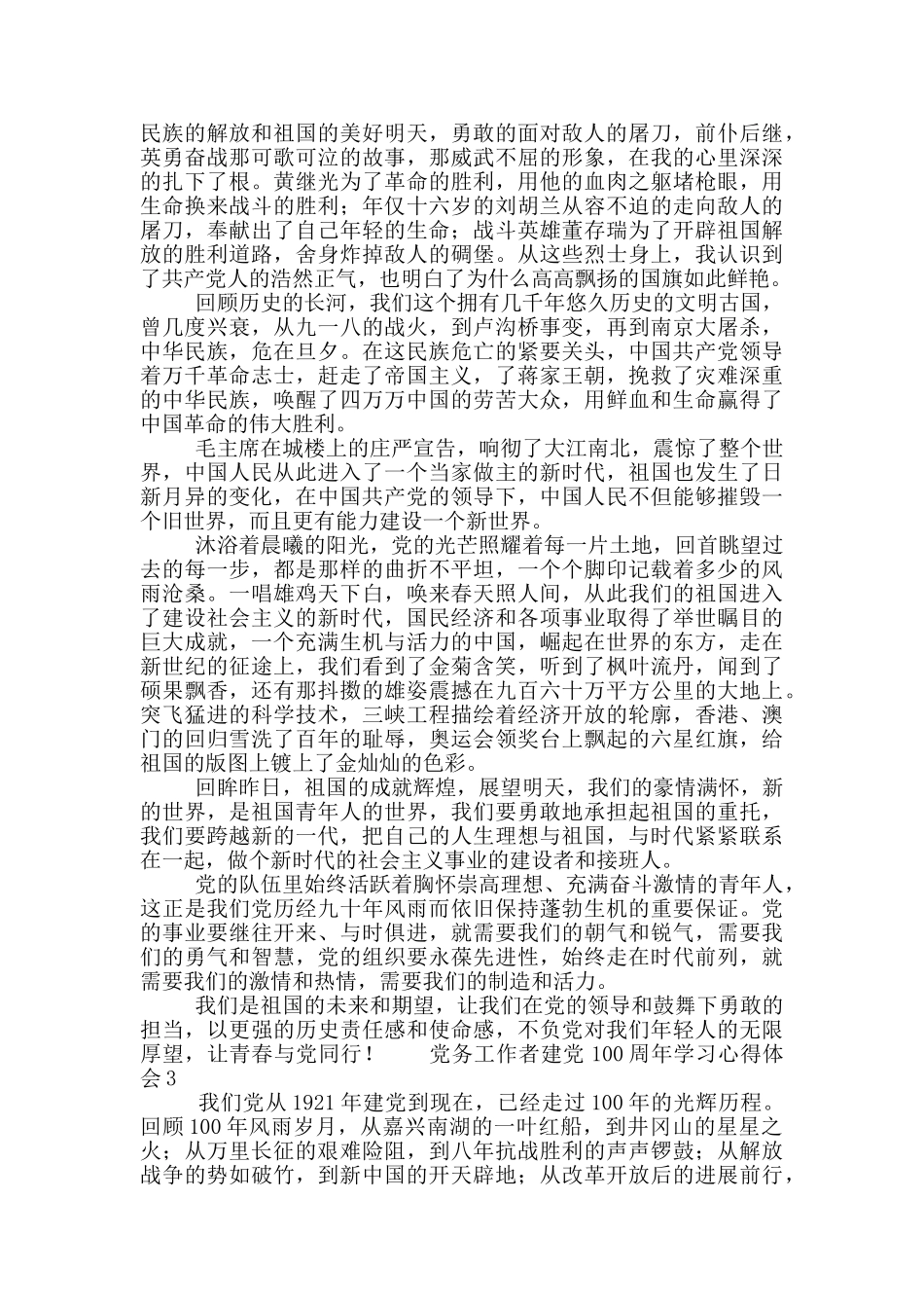 党务工作者共庆建党百年学习心得体会范文5篇_第2页