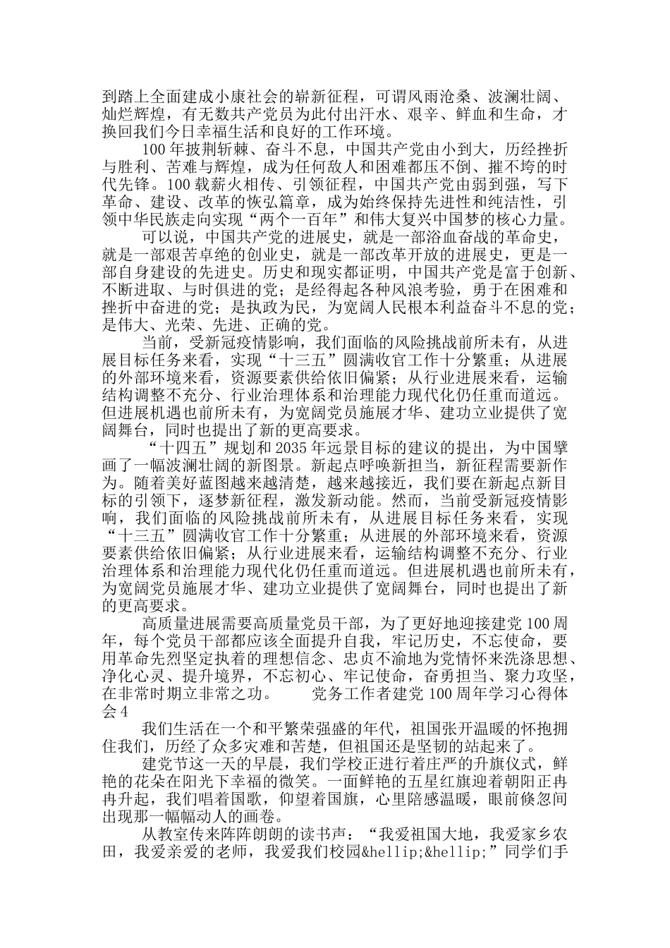 党务工作者共庆建党百年学习心得体会范文5篇_第3页