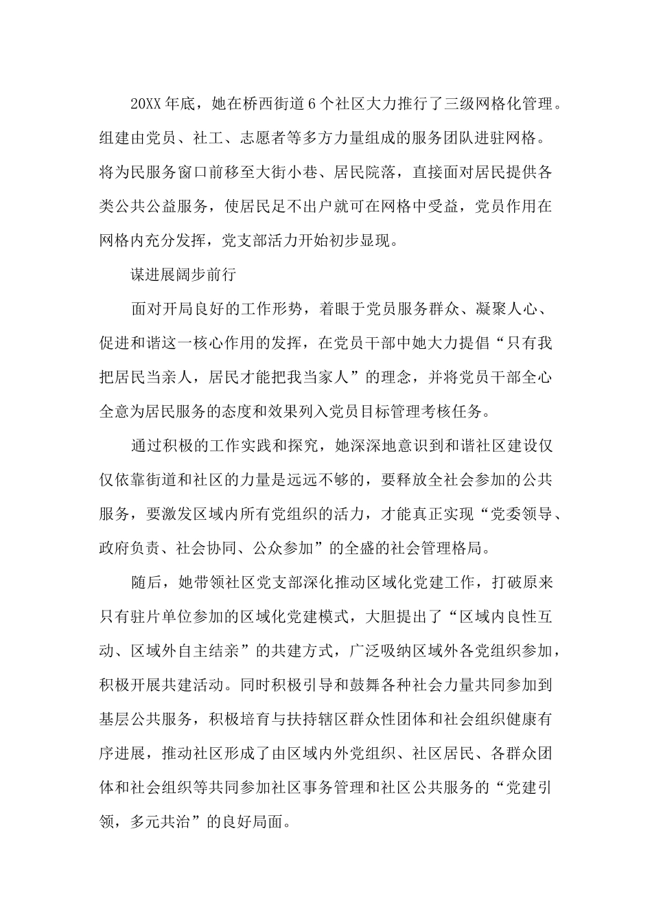 党务工作者主要事迹八篇_第2页