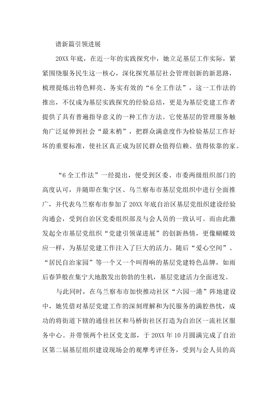 党务工作者主要事迹八篇_第3页