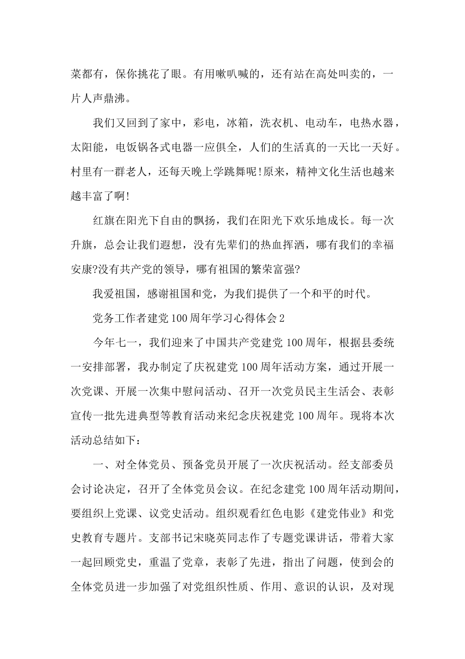 党务工作者建党100周年学习心得体会范本五篇_第2页