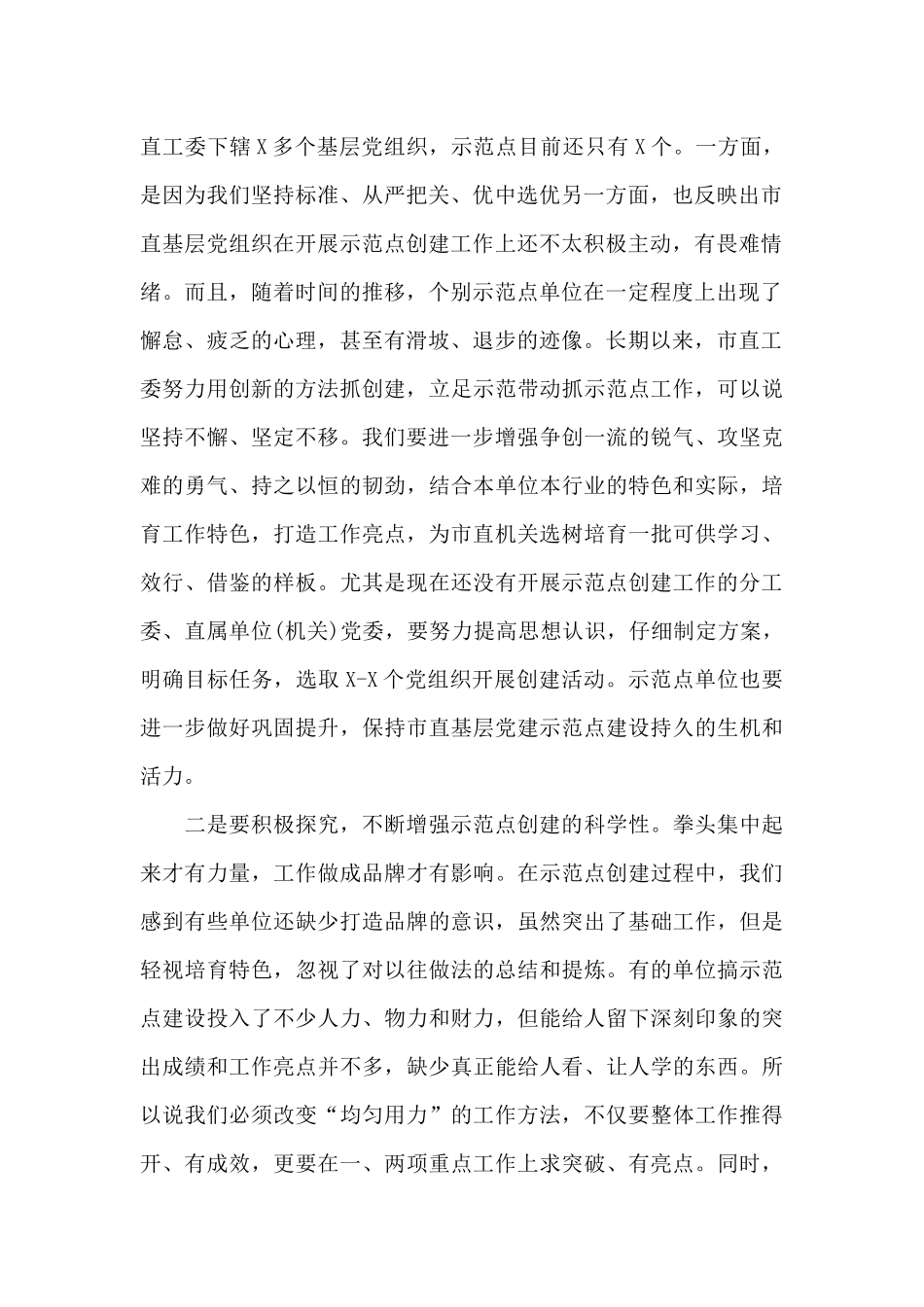 党务干部在2024年机关基层党建工作推进会上的讲话稿_第2页