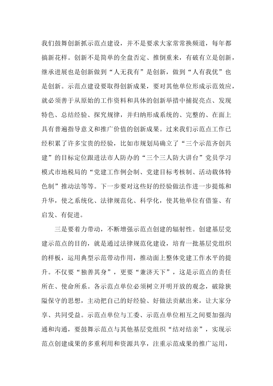 党务干部在2024年机关基层党建工作推进会上的讲话稿_第3页