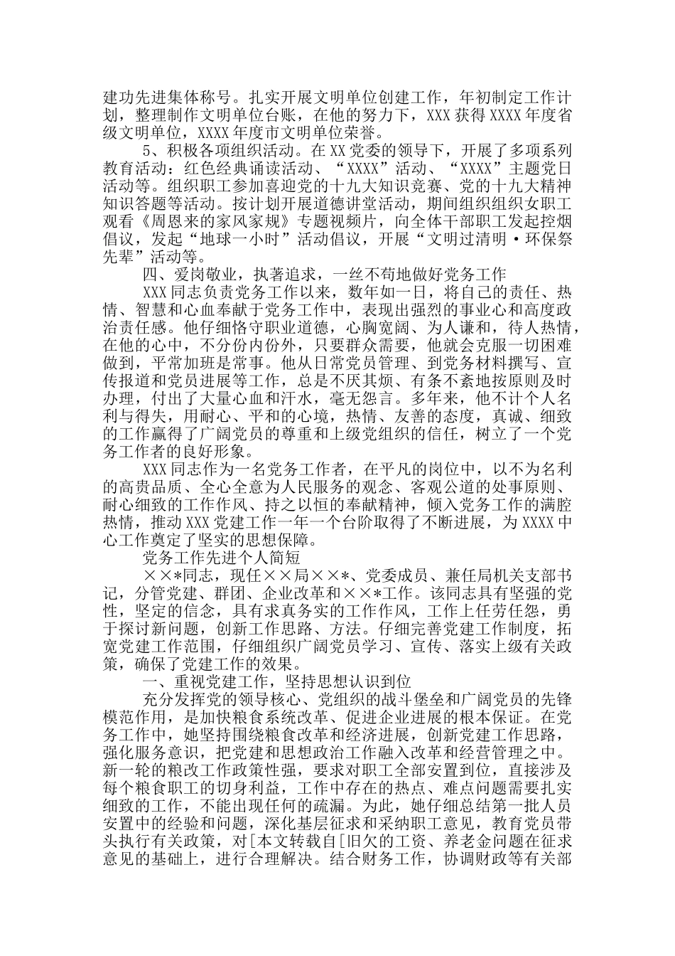 党务工作先进个人简短_第2页