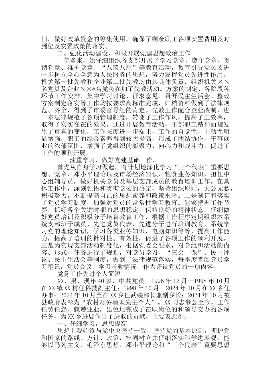 党务工作先进个人简短_第3页