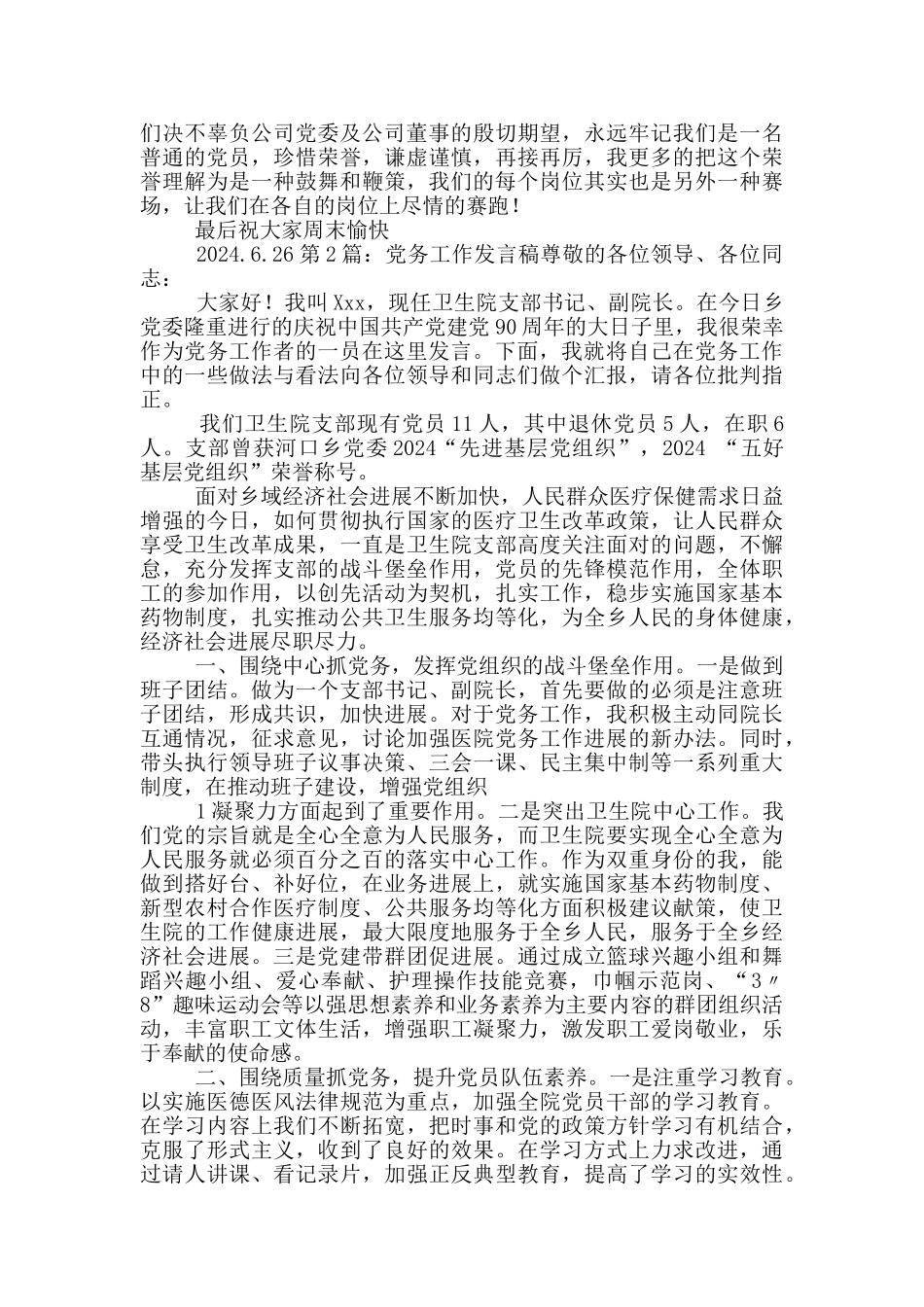 党务工作发言稿_第2页