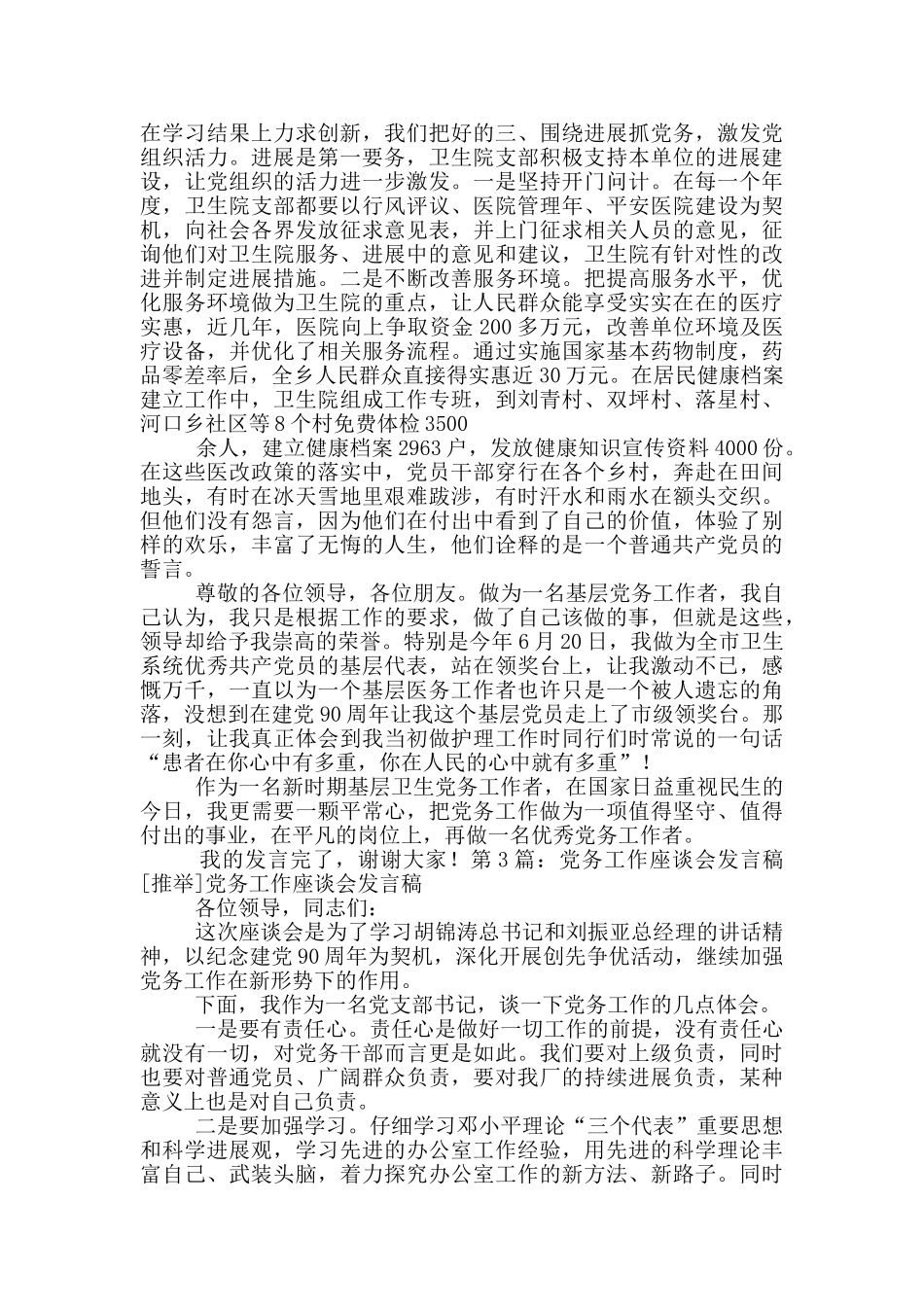 党务工作发言稿_第3页