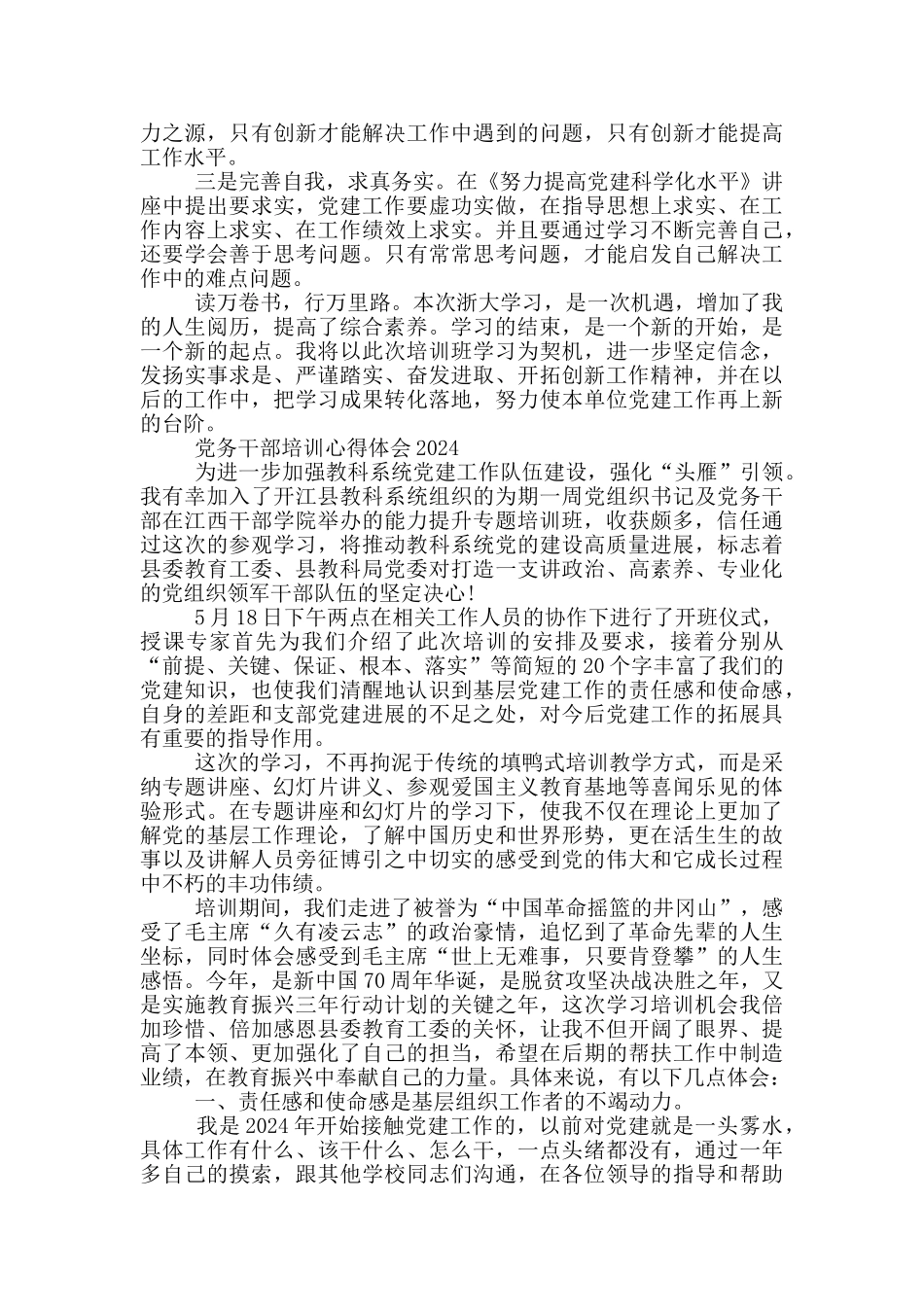 党务干部培训心得体会2024_第2页