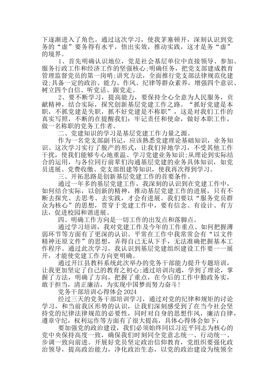 党务干部培训心得体会2024_第3页