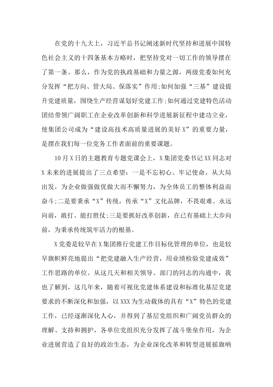 党务干部培训班开班仪式上的讲话_第2页