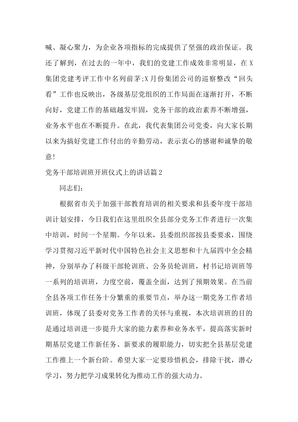 党务干部培训班开班仪式上的讲话_第3页