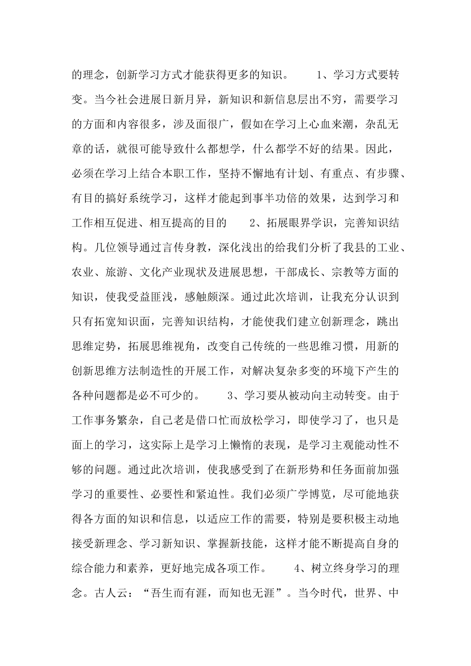 党务干部培训班的心得体会优秀范文八篇_第2页