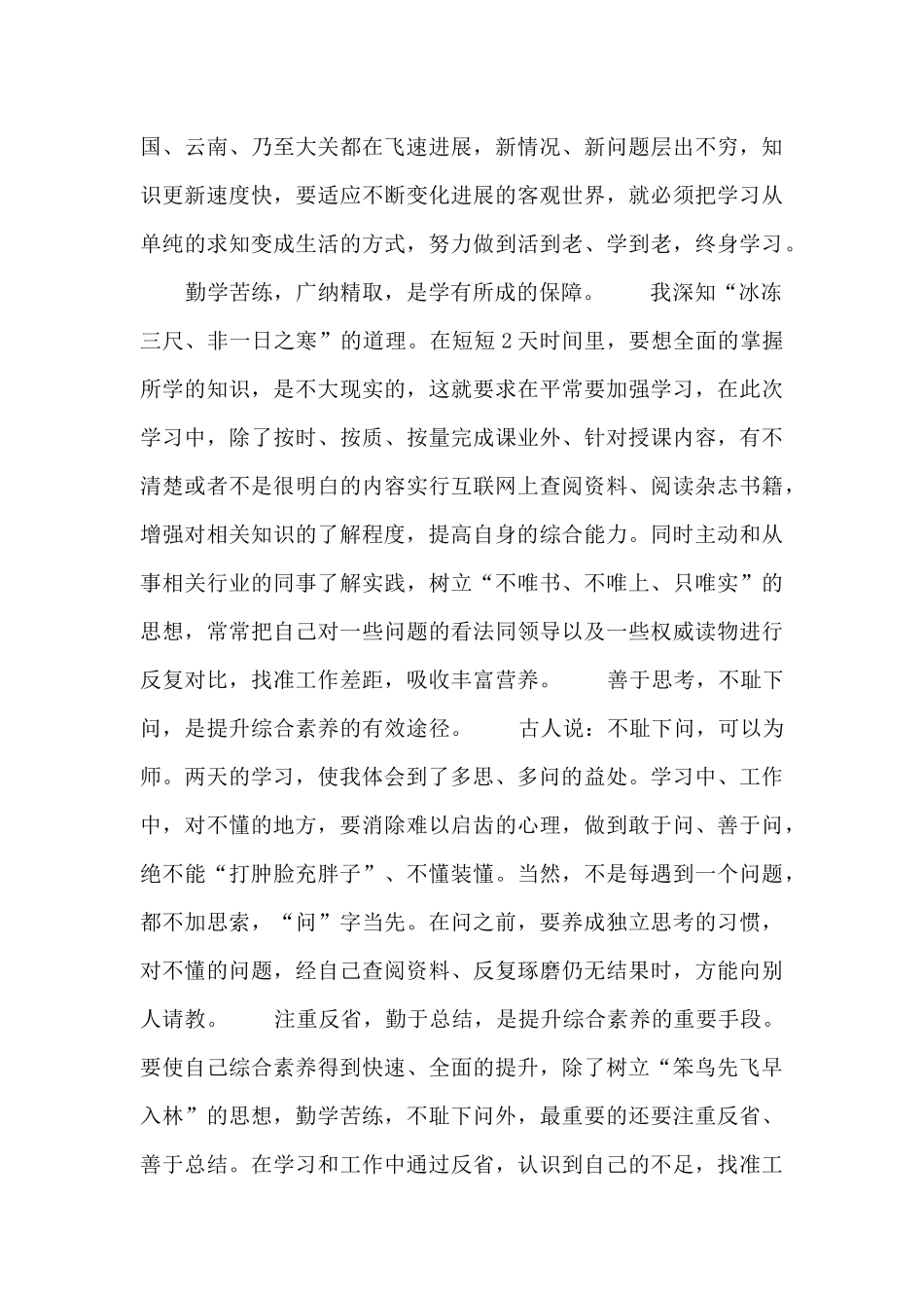 党务干部培训班的心得体会优秀范文八篇_第3页