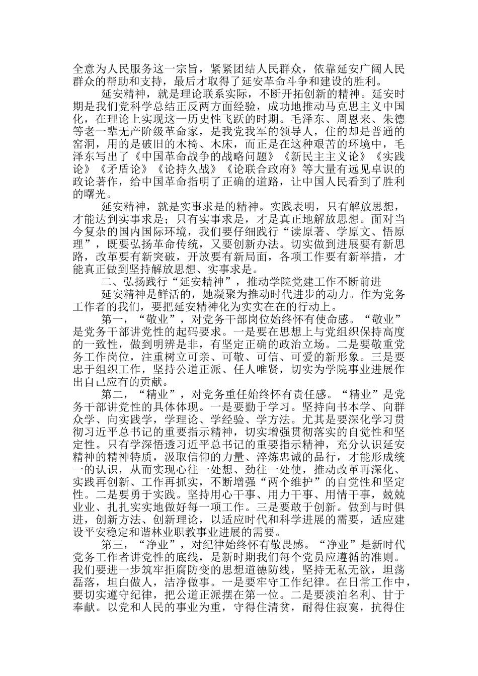 党务干部培训心得体会范文参考_第2页